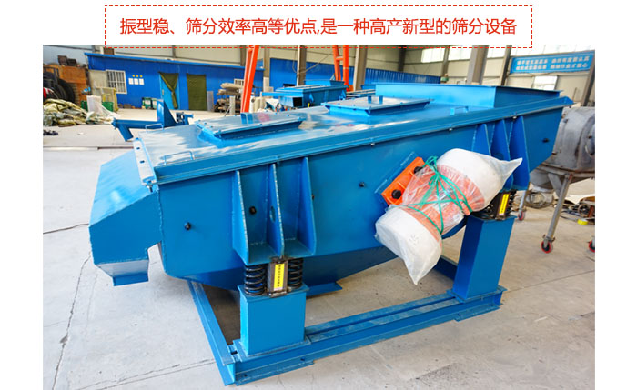 礦用振動篩-直線振動篩具有穩(wěn)定可靠、消耗少、噪音低、壽命長、振型穩(wěn)、篩分效率高等優(yōu)點(diǎn),是一種高產(chǎn)新型的篩分設(shè)備