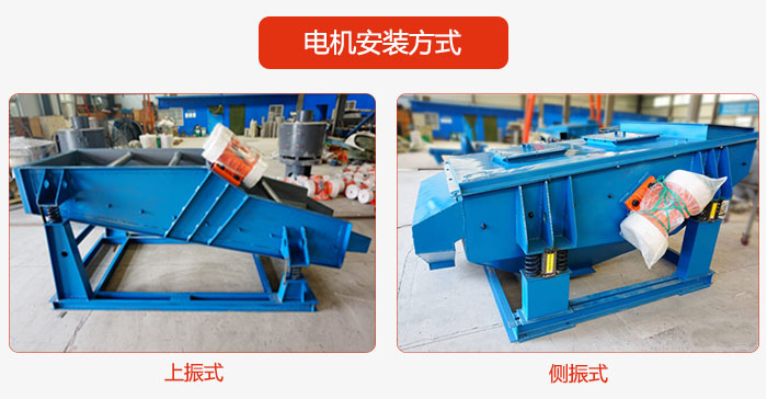 電機安裝方式：上振式，側振式兩種