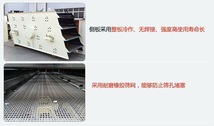 圓振動篩側(cè)板采用整板冷作，無焊接，強度高使用壽命長