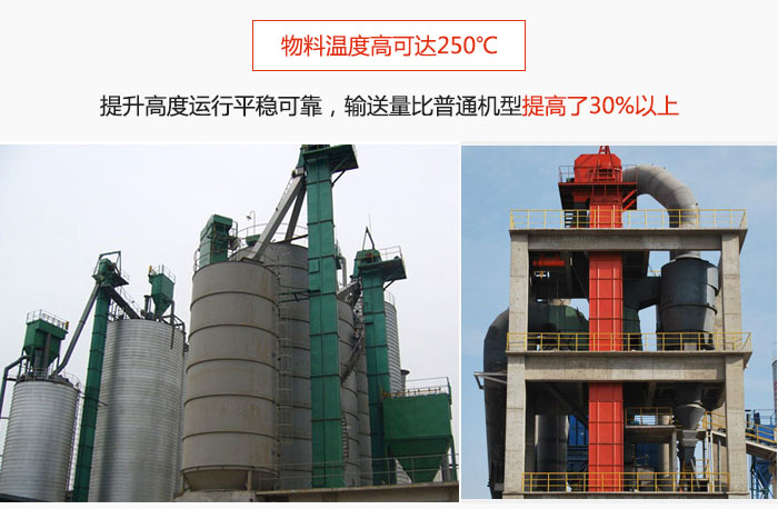 TH型斗式提升機(jī)主要特點(diǎn)：物料溫度高可達(dá)250℃，提升高度運(yùn)行平穩(wěn)可靠，提升輸送量比普通機(jī)型提高30%以上。