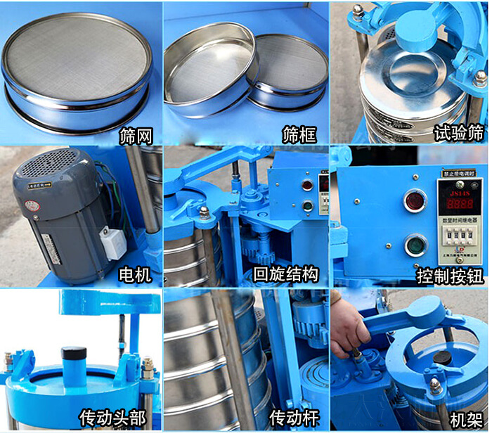 篩網(wǎng)，篩框，試驗(yàn)篩，電機(jī)，回旋結(jié)構(gòu)，控制按鈕，傳動(dòng)頭部，傳動(dòng)桿，機(jī)架