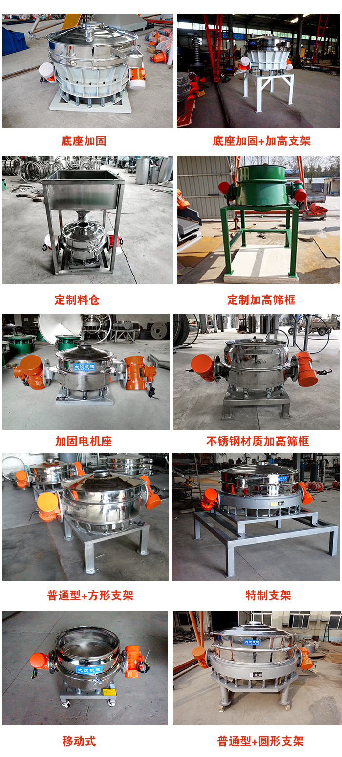 直排篩定制產(chǎn)品展示圖片：定制料倉(cāng)，定制加高篩框，電機(jī)座加固，移動(dòng)式等