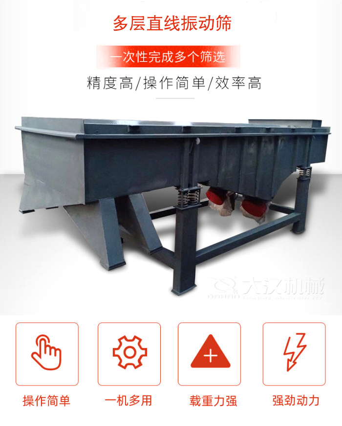 多層直線振動(dòng)篩篩分精度高，操作簡單，效率高，一次性完成多種篩選。