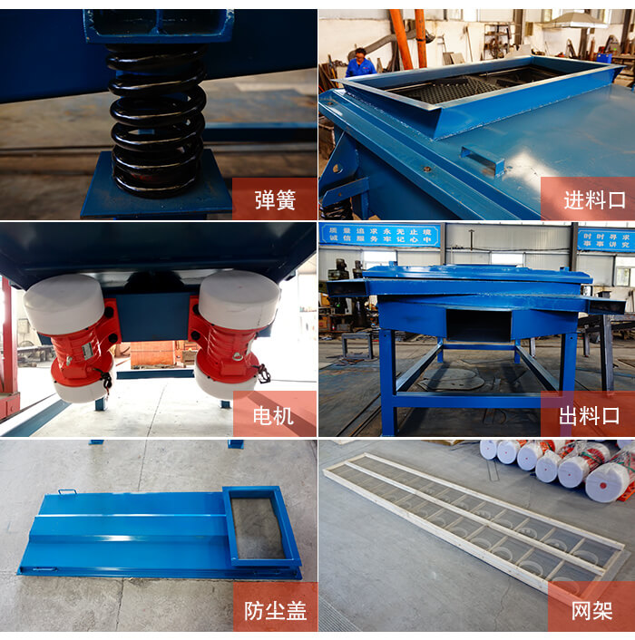 1035直線振動(dòng)篩細(xì)節(jié)展示：出料口，振動(dòng)彈簧，振動(dòng)電機(jī)，進(jìn)料口。