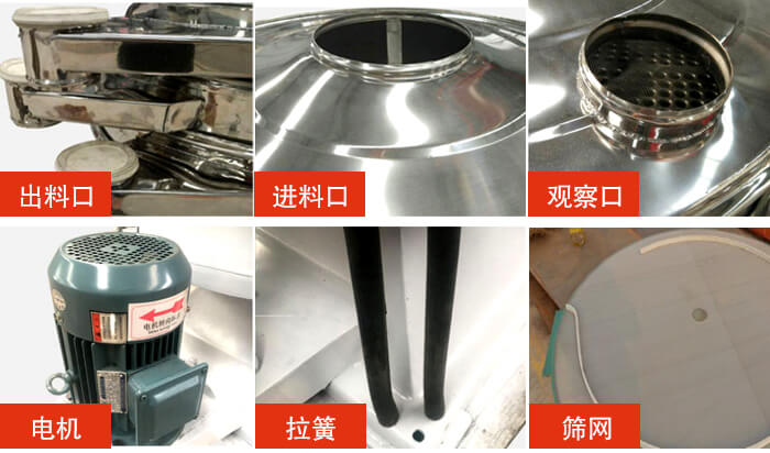搖擺篩細(xì)節(jié)展示：出料口，進(jìn)料口，觀察口，電機(jī)，拉簧，篩網(wǎng)等。