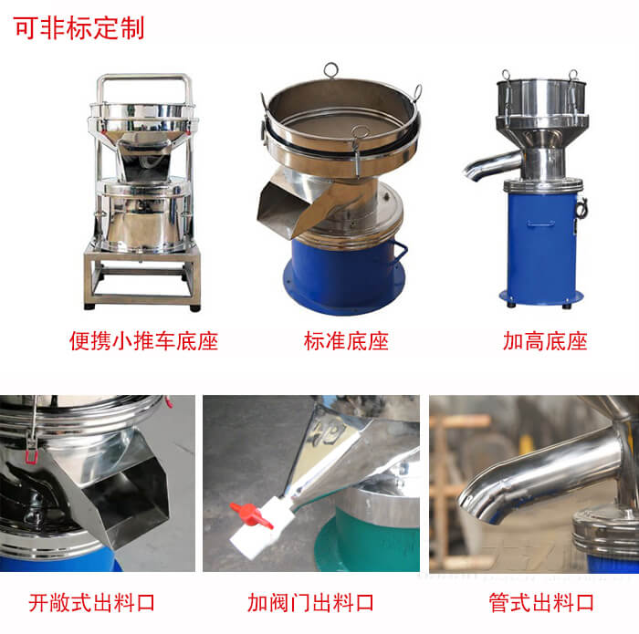 450過濾篩定制：底座：小推車底座，標準底座，加高底座。出料口：開敞式，加閥門式，管式出料口。