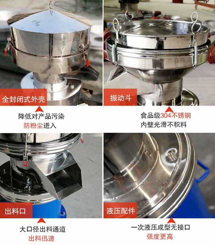 450過濾篩機結構組成：全封閉式外殼設計：對產品的污染低，防塵粉進入電機內部延長設備壽命。振動斗：食品304不銹鋼篩斗，內壁光滑不存在積料現象。出料口，大口徑出料通道，出料迅速，提高工作效率。液壓配件：一次液壓成型無接口強度更高。