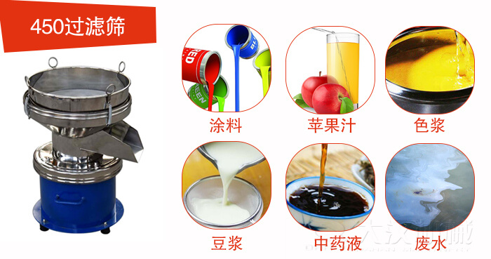 450型過濾篩機適用范圍:采礦，火力發(fā)電，化工，冶金，建筑，糧食等。