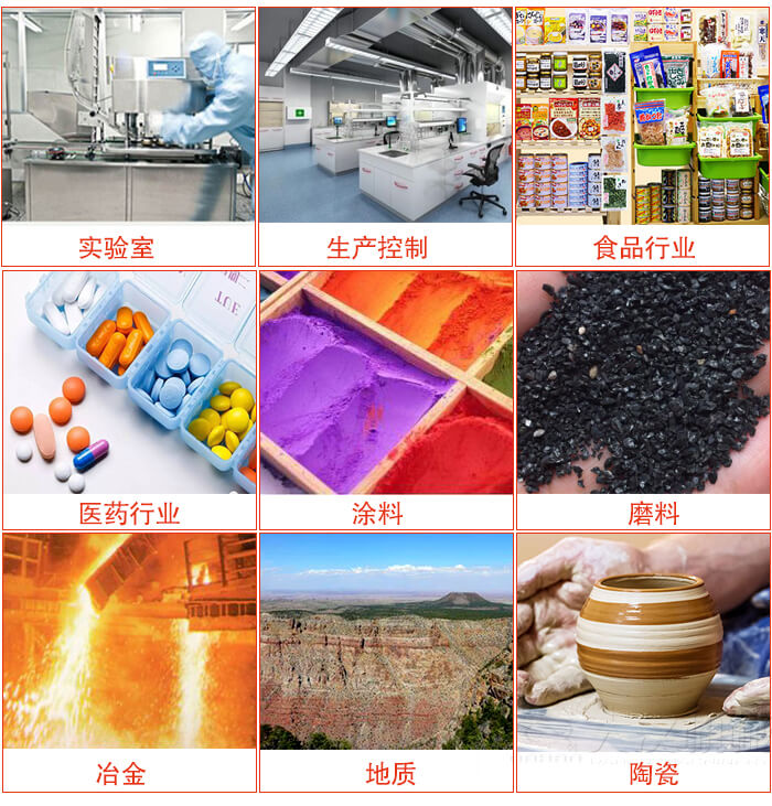 試驗篩適用行業(yè)：實驗室，生產(chǎn)控制，食品行業(yè)，醫(yī)藥行業(yè)，化工行業(yè)，磨料，礦山，涂料，冶金，地質(zhì)，陶瓷，國防工業(yè)等。